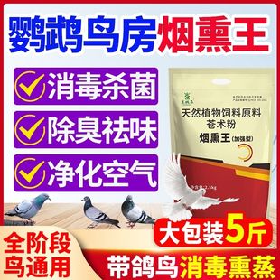 鸟房专用烟熏消毒王养殖场烟雾剂熏蒸剂鹦鹉鸽棚鸽舍鸟房消毒除臭