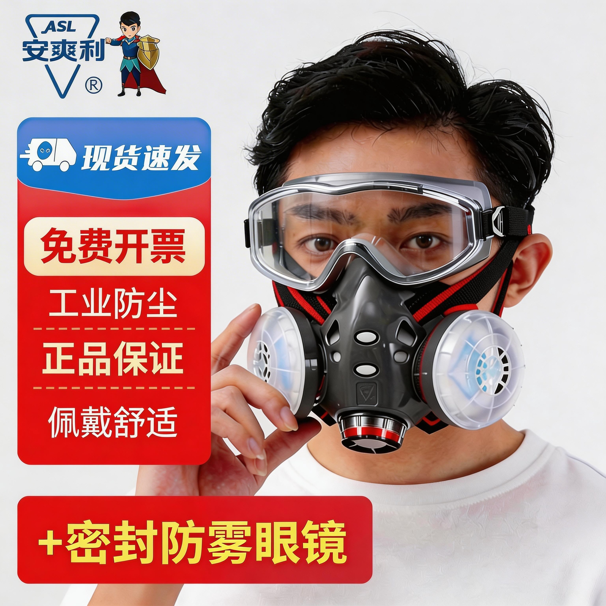 安爽利308防尘防毒气工业打磨化工喷漆农药面罩活性炭煤矿灰尘