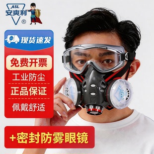 安爽利308防尘防毒气工业打磨化工喷漆农药面罩活性炭煤矿灰尘