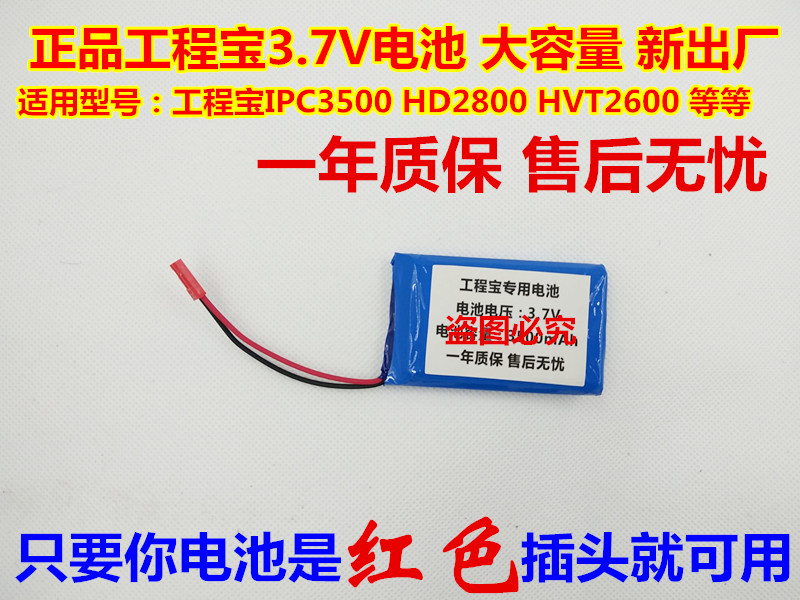 网路通工程宝电池3.7V 7.4V IPC-3500 1600Plus 1800Plus锂电 3C数码配件 其它配件 原图主图