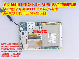 MP5 播放器电池 聚合物锂电池 OPPO K39 适用 2线 全新