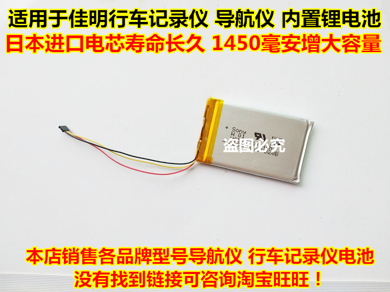 适用 佳明 导航仪 行车记录仪 内置 锂电池 3.7V 带插头