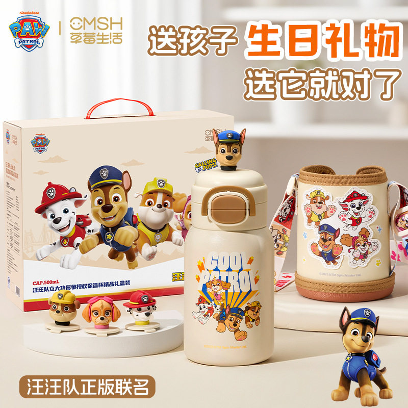 草莓生活汪汪队保温杯可刻字