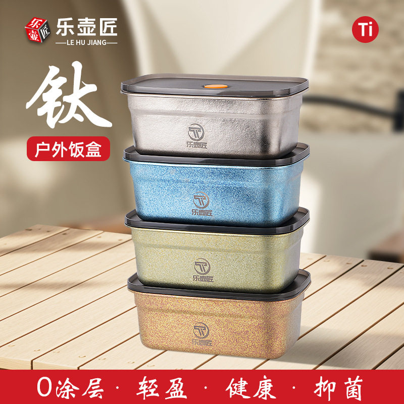 纯钛家用保鲜盒户外野餐密封饭盒带盖水果便当冰箱抗菌上班族专用