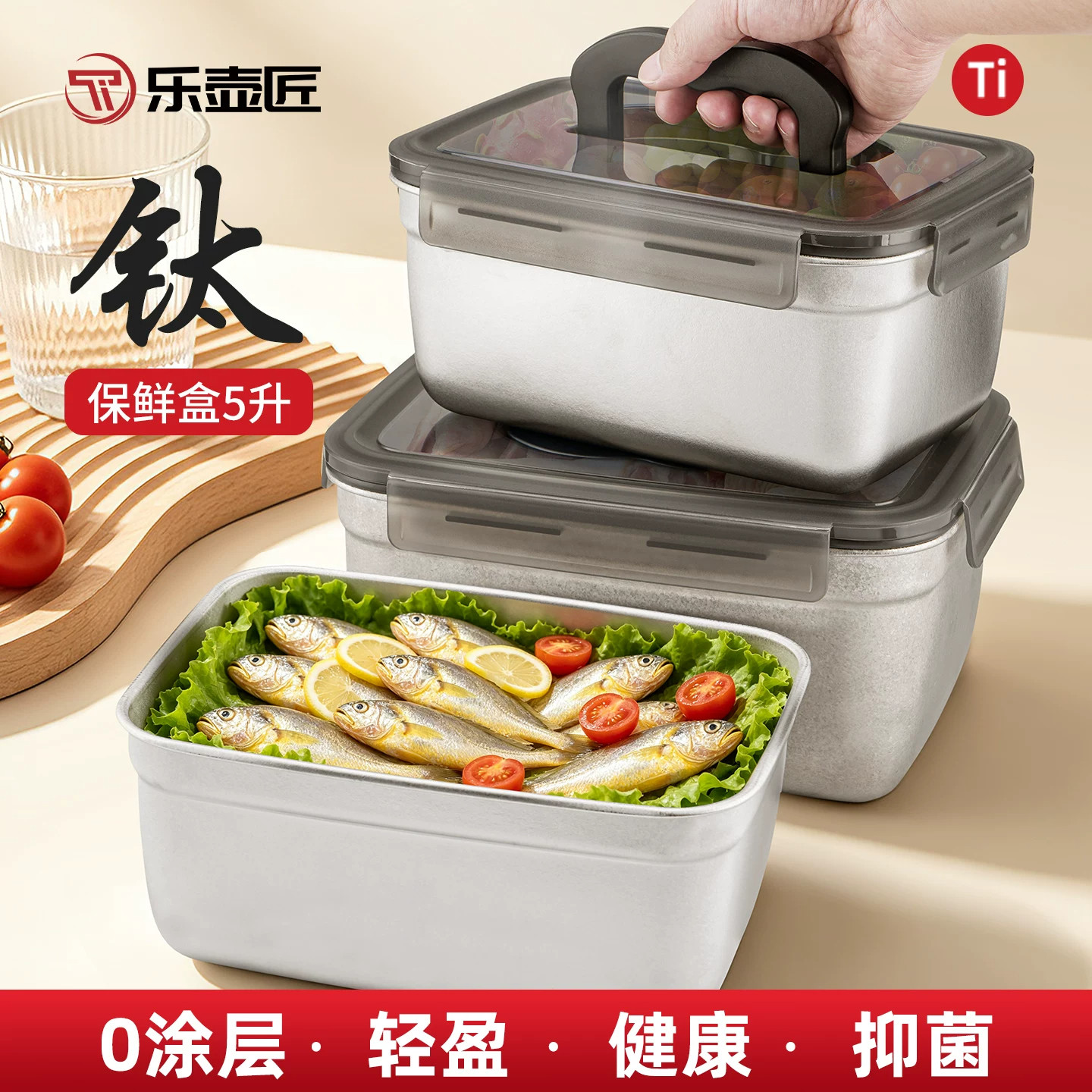 乐盖匠纯钛抑菌密封保鲜盒5L