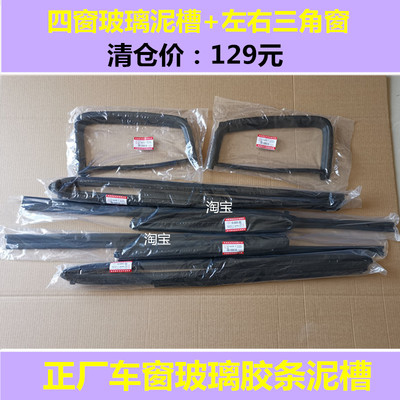 适配铃木雨燕车窗玻璃后三角条
