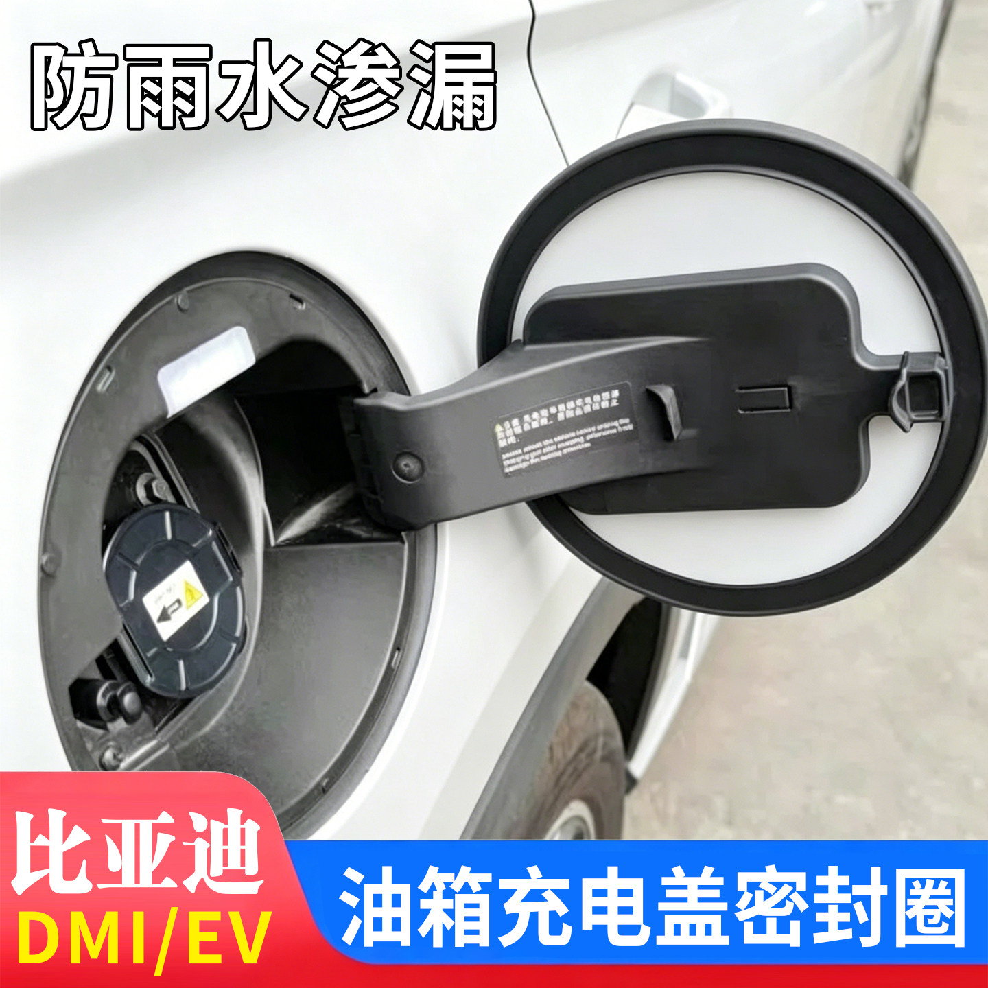比亚迪油箱盖密封圈充电箱盖橡胶圈防雨水防尘秦汉宋元护卫舰专用