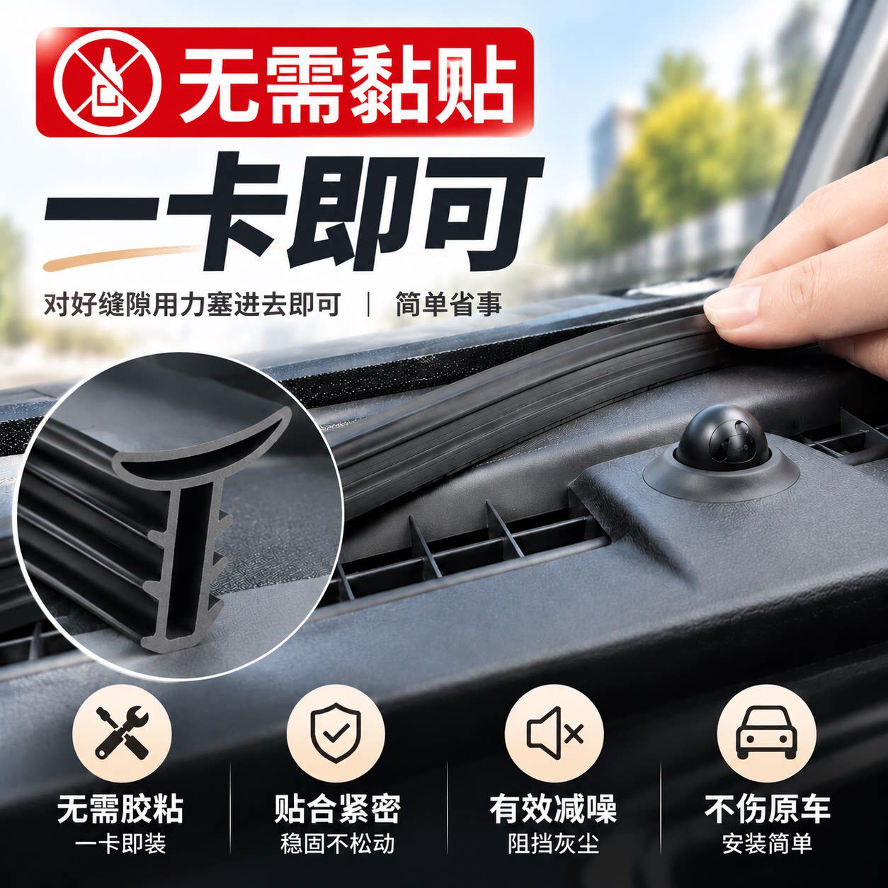 汽车中控台密封条仪表台隔音条前挡风玻璃缝隙胶条车内降噪防尘条