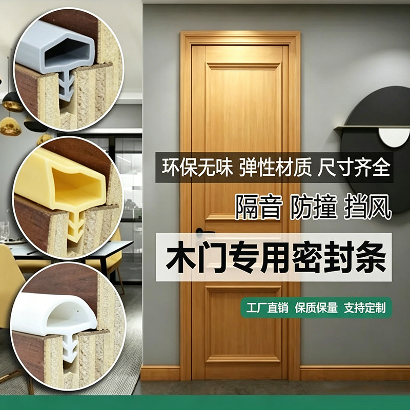 门缝密封条实木门防撞条卧室门内窗密封条