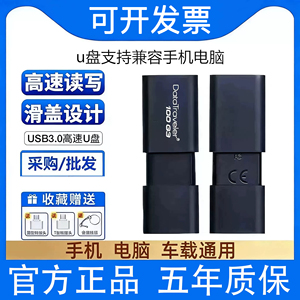 正品官方u盘8g16g32g64g128gb高速3.0车载投标手机电脑大容量优盘