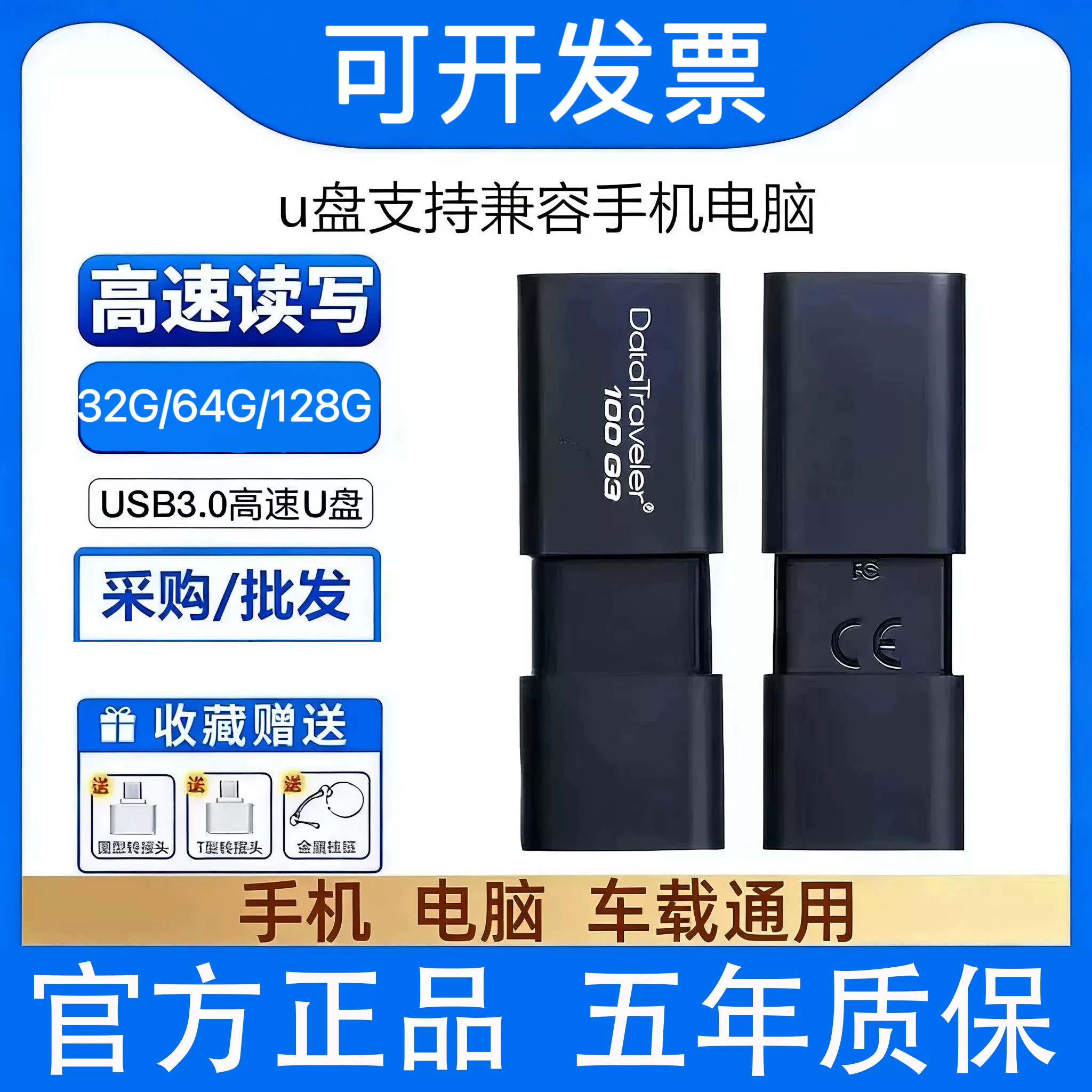 正品官方u盘8g16g32g64g128gb高速3.0车载投标手机电脑大容量优盘