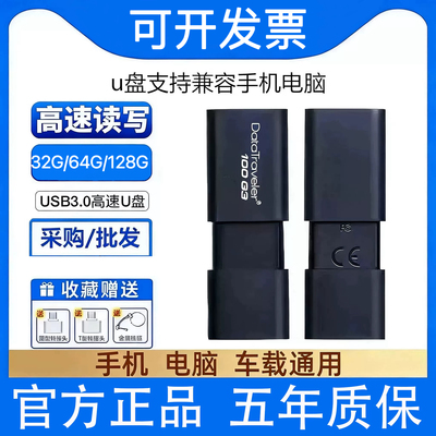正品官方u盘8g16g32g64g128gb高速3.0车载投标手机电脑大容量优盘