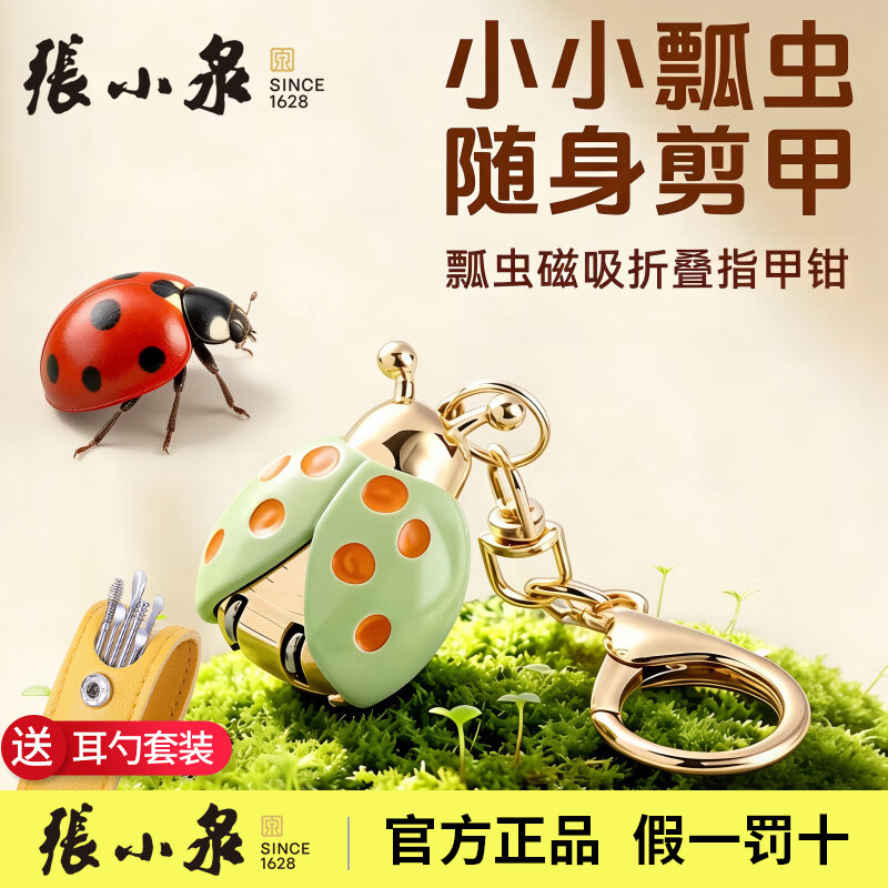 张小泉瓢虫折叠指甲刀指甲钳修甲图片