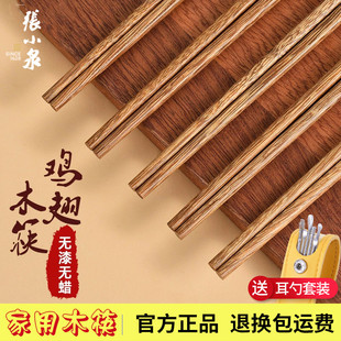 张小泉鸡翅木筷子十双装厨房家庭套装实木质无漆无蜡红檀木筷餐具