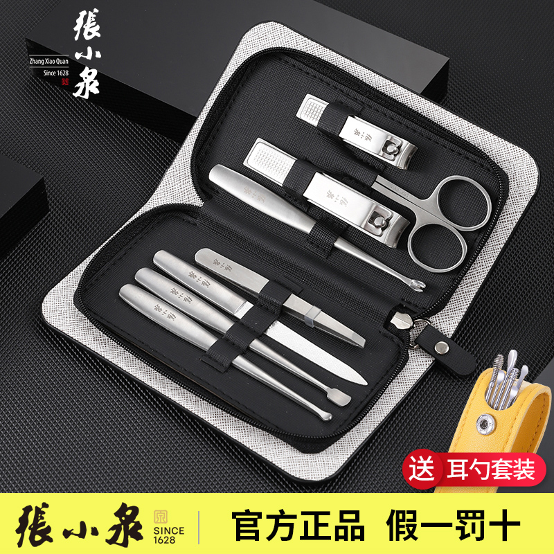 张小泉修剪指甲刀套装美甲指甲钳剪刀修甲套装工具指甲刀套装