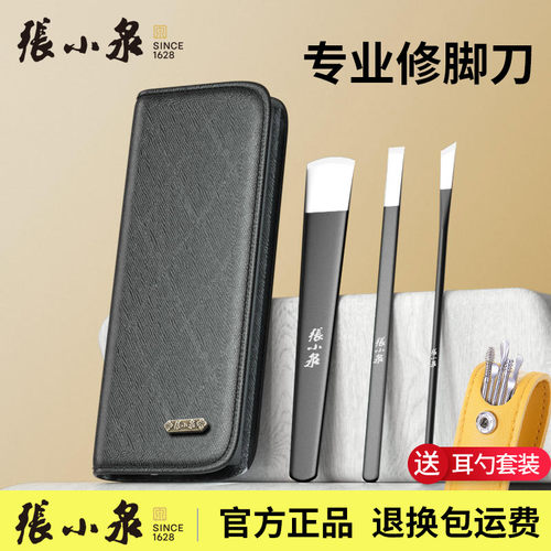 张小泉修脚刀套装甲沟修脚的专用