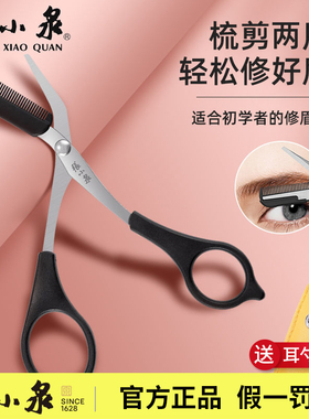 张小泉女士专用修眉剪刀带梳子