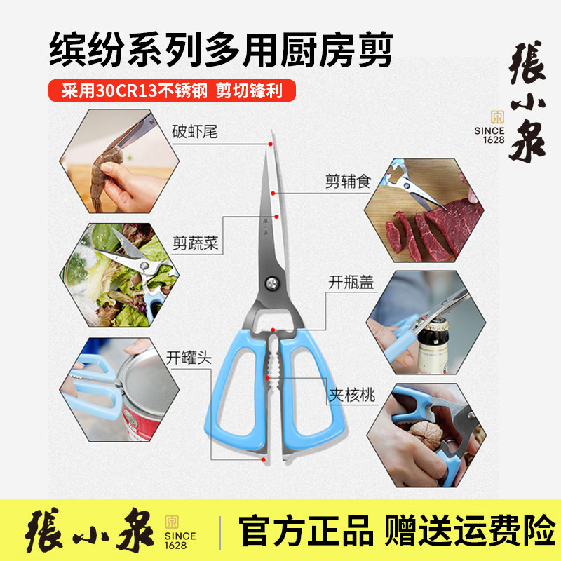 张小泉不锈钢强力剪厨房剪