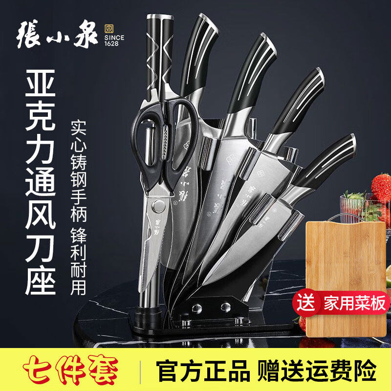 张小泉刀具七件套正宗厨具全套