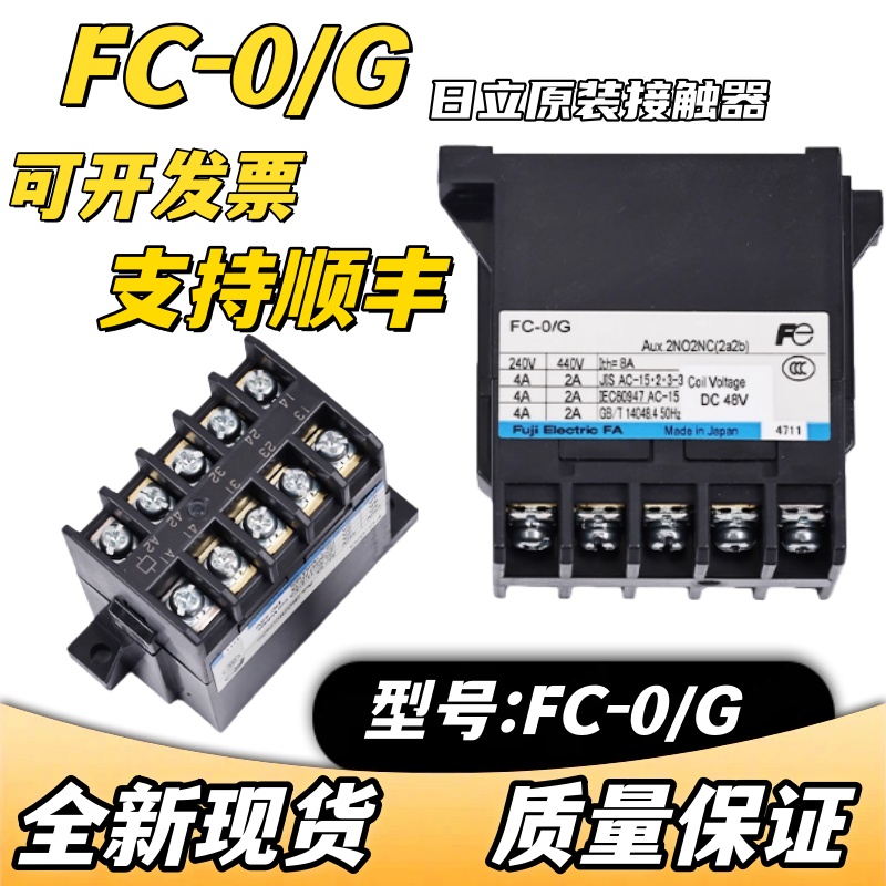 原装富士FC-0/G日立电梯配件10TA接触器FC-O/G DC48V2A2B封星