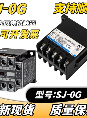 日本正品富士电梯接触器FC-0/G SJ-0G -OGUL DC24V 48V 13NO 21NC