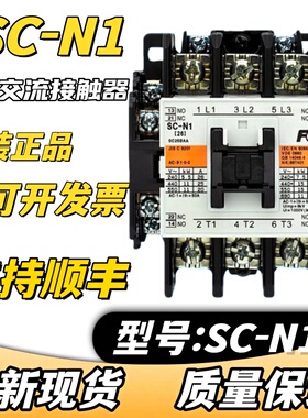 原装进口交流接触器SC-N1 N2 N2S N3/G N4/SE N5 N6 7 8 10 11 12