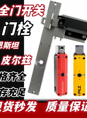 博恩斯坦/皮尔兹替代门栓SLC-F/M-024-20/20 ESCR-B-1 6L000011