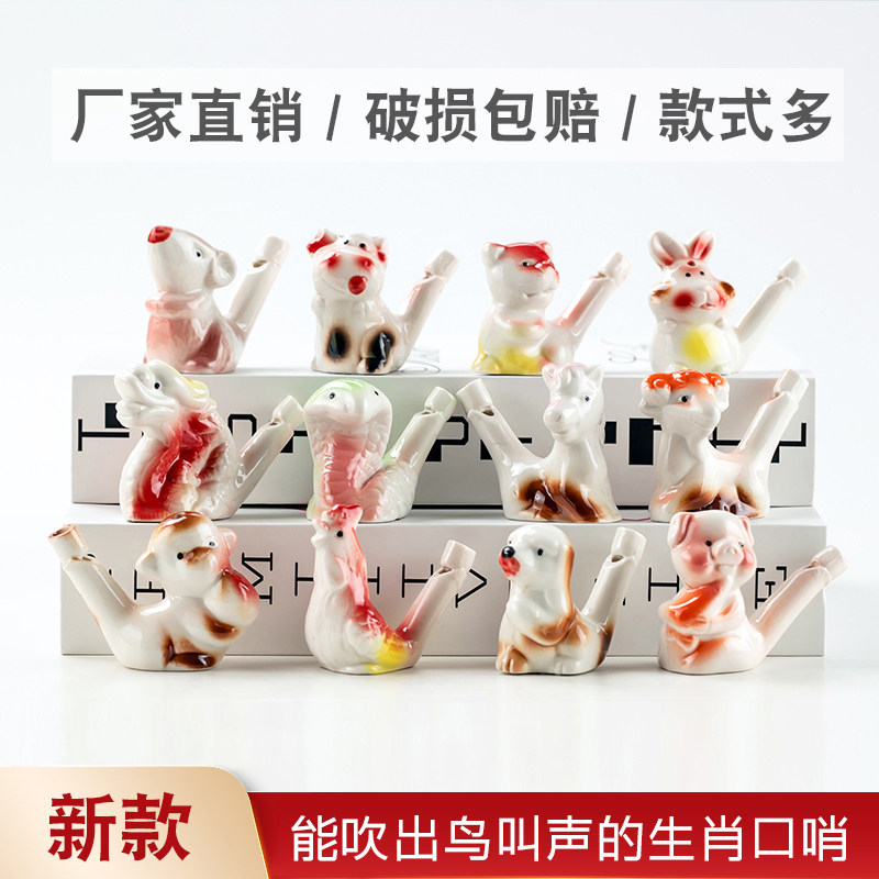 十二生肖陶瓷水鸟口哨加水鸟带绳小哨子儿童幼儿园礼物地摊摆玩具