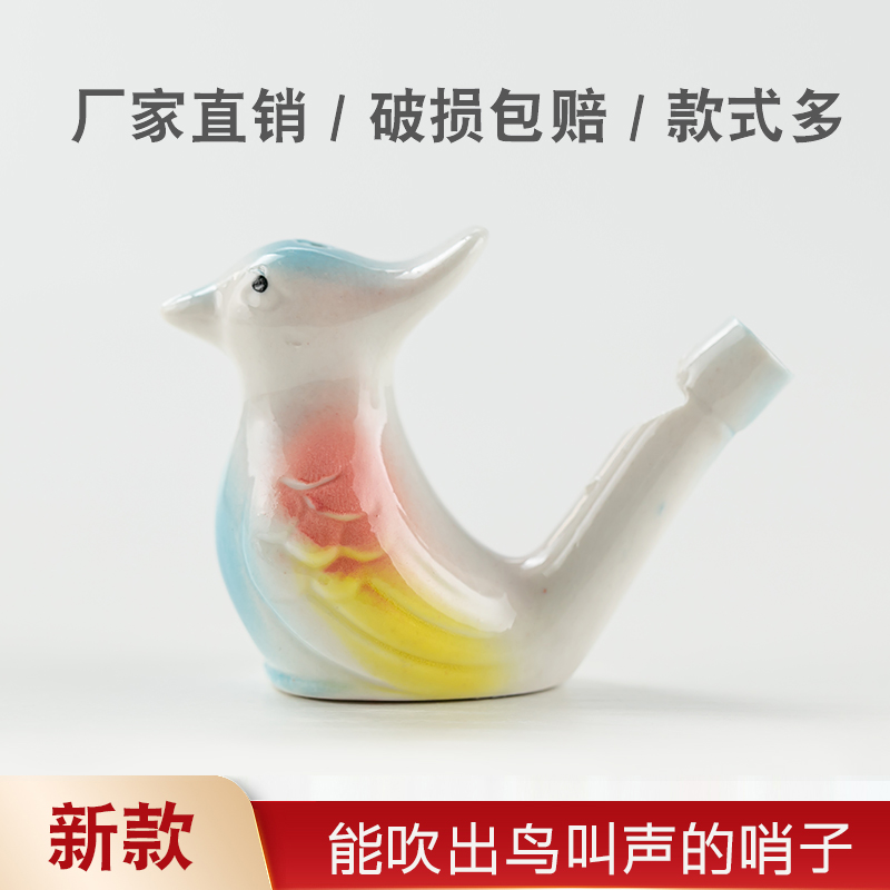 陶瓷水鸟口哨加水鸟叫声景区儿童玩具小鸟哨子挂件幼儿园礼品摆件