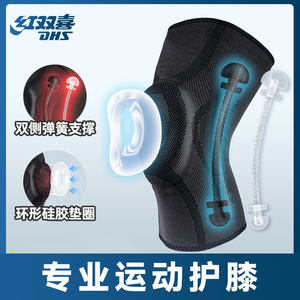 红双喜护膝运动男膝盖篮球跑步跳绳专用女士关节秋冬保暖防寒护具