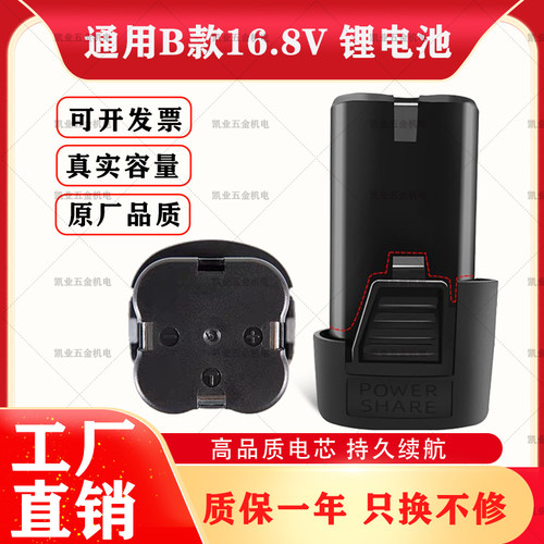 16.8V手电钻锂电池8节大容量电池