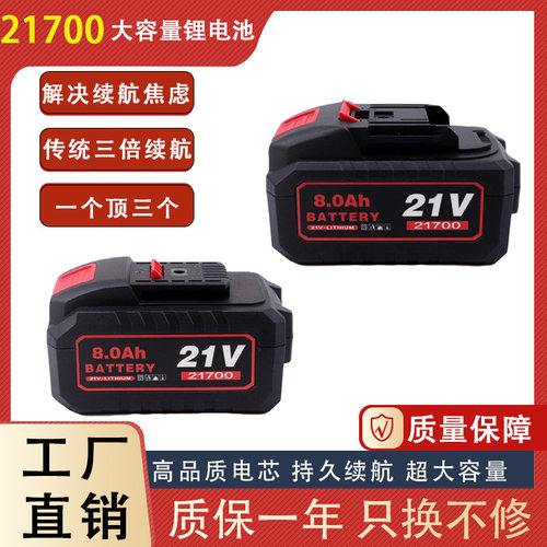 21700锂电池通用大艺牧田款电池