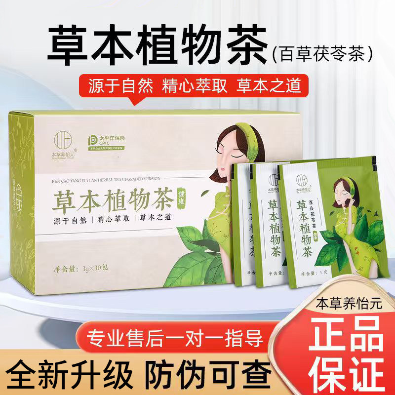 草本植物茶新款本草养怡元官方旗舰店压片糖果百合茯苓1盒30包