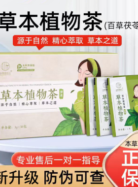 草本植物茶新款本草养怡元官方旗舰店压片糖果百合茯苓1盒30包