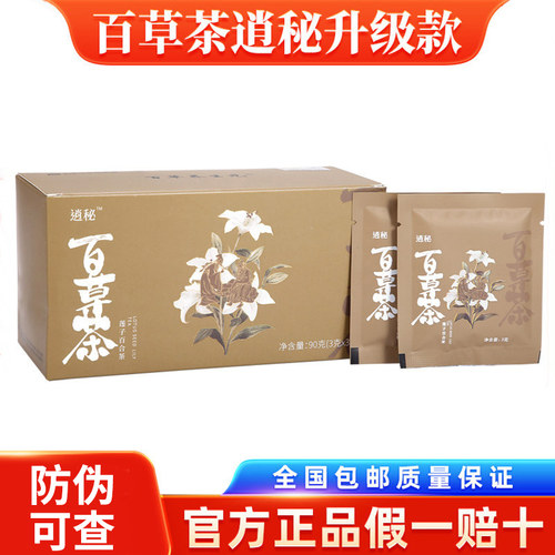 逍秘百草茶安徽官方旗舰店百草茶