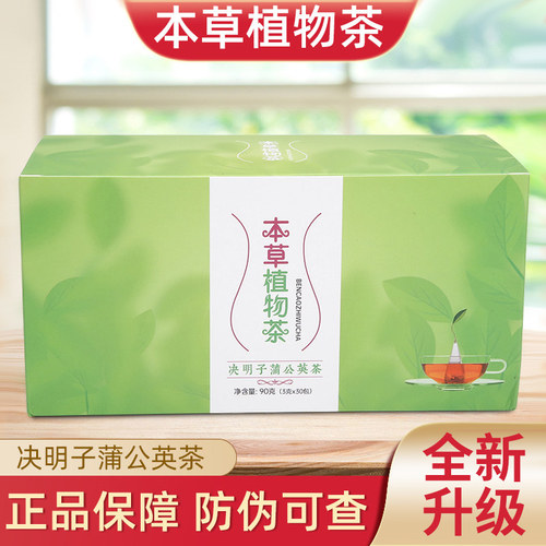 本草植物茶本草植物茶正品旗舰店