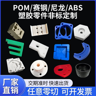 尼龙板电木治具加工定制POM加工铁氟龙板ABS板PPS板棒PE板CNC加工