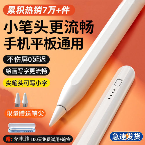 ipad电容笔手机平板华为荣耀苹果通用手写笔尖头绘画学习机触控笔