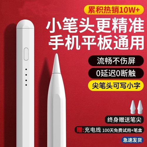 通用电容笔手机平板适用苹果小米OPPO华为Matepad细头触控手写笔