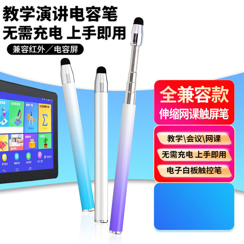 教室多媒体教学一体机智慧触屏电容笔手写电子白板希沃网课触控笔