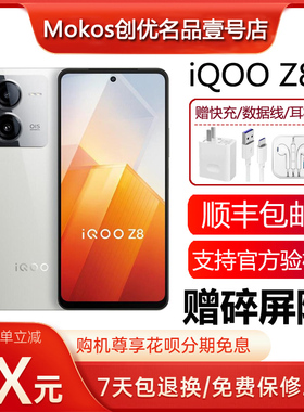 vivo iQOO Z8 天玑8200 超级闪充双扬声 120hz高刷旗舰5G智能手机