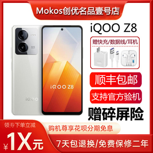 120hz高刷旗舰5G智能手机 vivo iQOO 天玑8200 超级闪充双扬声