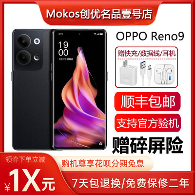 OPPO Reno9 骁龙778G 120hz高刷OLED屏幕 67瓦超级闪充5G智能手机