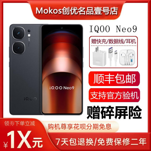 iQOO Neo9 第二代骁龙8电竞旗舰 支持NFC红外遥控WiFi7智能手机