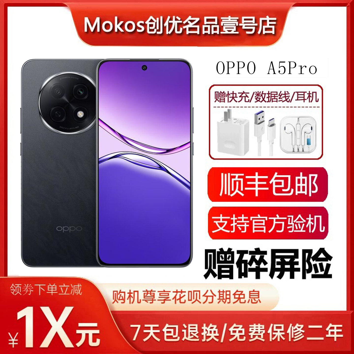 OPPO A5 Pro 天玑7300处理器 耐用大电池 80W超快充5G智能手机