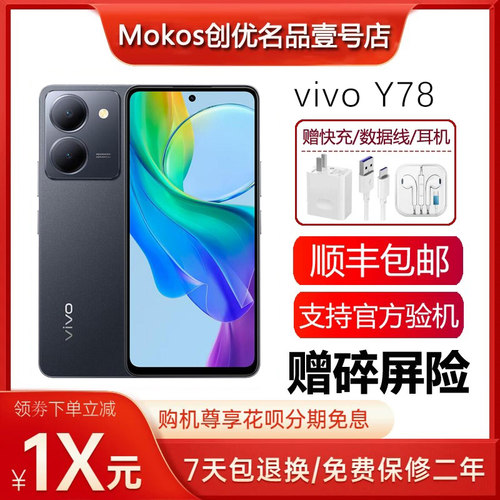 vivo Y78 天玑7020芯片 120hz高刷护眼屏 44瓦快充全网通5G手机