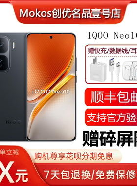 iQOO neo10 第三代骁龙8旗舰 自研电竞芯片 120W超快闪充智能手机