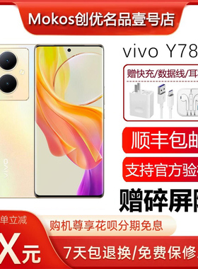 vivo Y78+ OIS光学防抖 120Hz高刷OLED曲面屏 44瓦快充5G智能手机