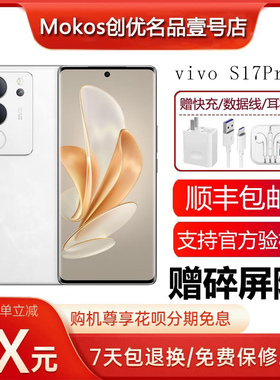 vivo S17 Pro 全网通5G手机美颜拍照游戏电竞全面屏闪充智能手机