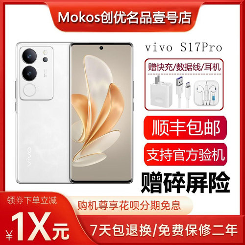 vivo S17 Pro 全网通5G手机美颜拍照游戏电竞全面屏闪充智能手机